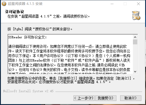 超星閱讀器