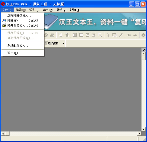 漢王ocr文字識別軟件截圖