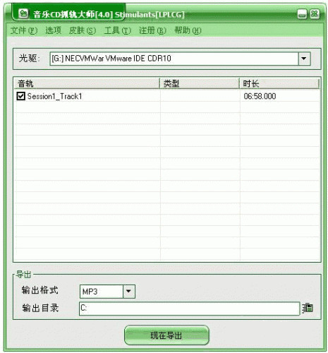 音樂CD抓軌大師下載截圖