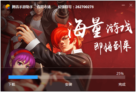 騰訊手游助手截圖