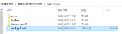 SAI2.0筆刷怎么導入