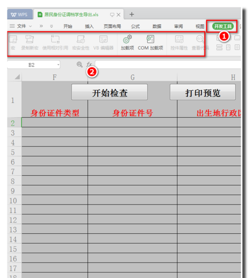 WPS2019怎么啟用宏