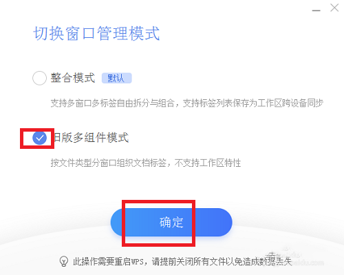 WPS2019怎么把excel和word分開