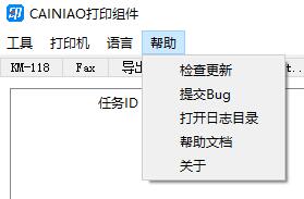 菜鳥CAINIAO打印組件