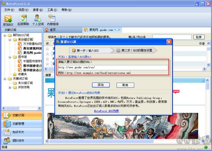 NoteFirst文獻(xiàn)管理軟件