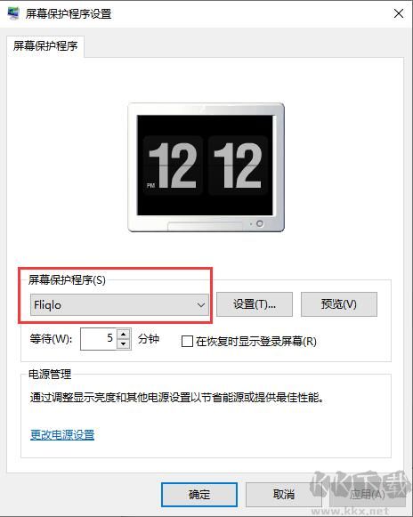 Fliqlo時鐘屏保