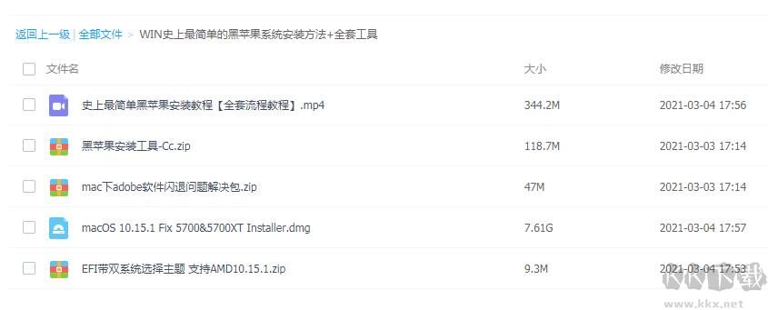 黑蘋果系統+安裝教程+全套工具