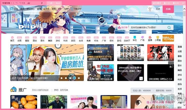 bilibili(嗶哩嗶哩)PC客戶端