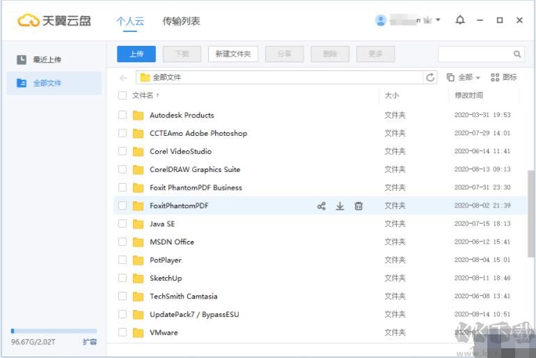天翼云盤純凈版
