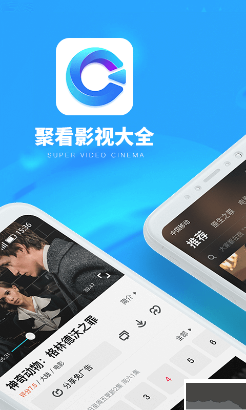 聚看影視