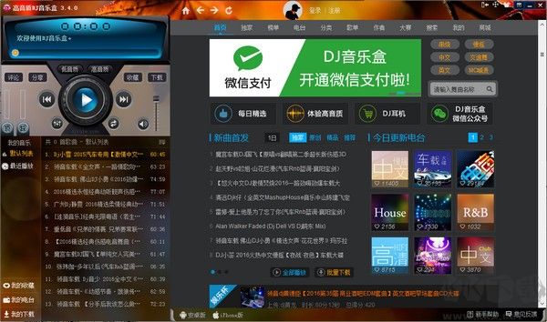 高音質DJ音樂盒2013破解版截圖
