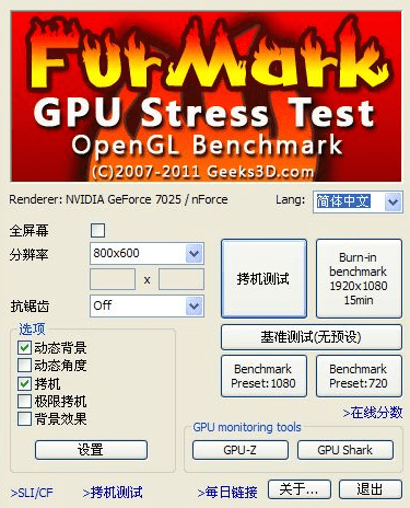 Furmark顯卡烤機軟件