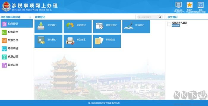 湖北國稅網上申報系統