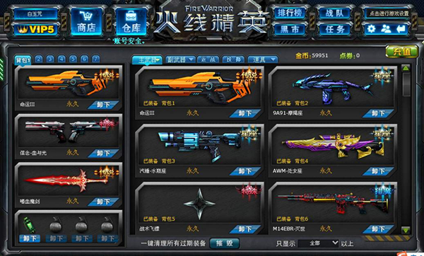 火線精英V8特權(quán)賬號(hào)獲取器