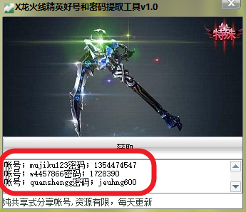火線精英V8特權(quán)賬號(hào)獲取器