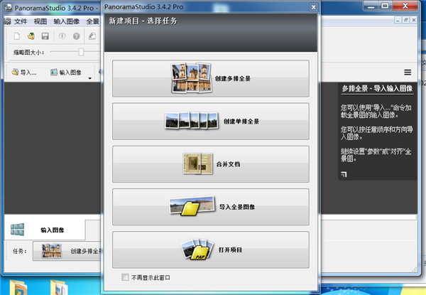 PanoramaStudio(全景圖制作軟件)