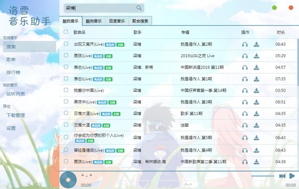洛雪音樂助手(全網音樂免費下載工具)