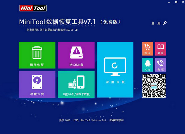 MiniTool(高效數據恢復工具)