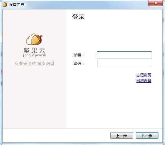 堅(jiān)果云電腦版下載
