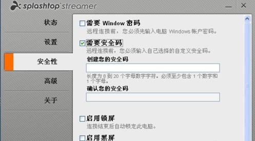 Splashtop(遠程桌面控制軟件)