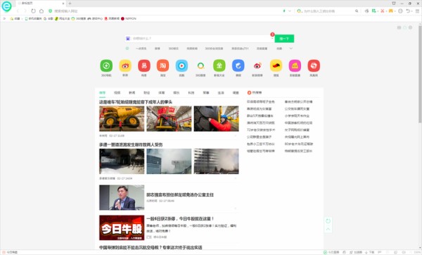 360瀏覽器極速版截圖