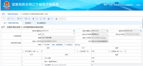 遼寧省電子稅務局2021最新下載