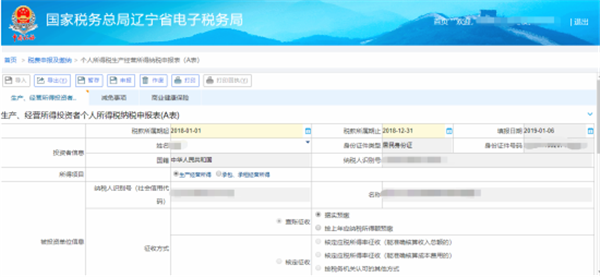 遼寧省電子稅務局2021最新下載