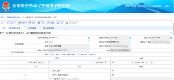遼寧省電子稅務局2021最新下載