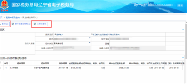 遼寧省電子稅務局2021最新下載