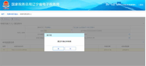 遼寧省電子稅務局2021最新下載