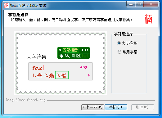 極點五筆經典版下載