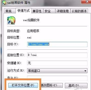 SAI繪畫軟件導(dǎo)入刷筆