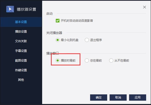 1500948479719.jpg 百度影音播放器電腦版使用方法5