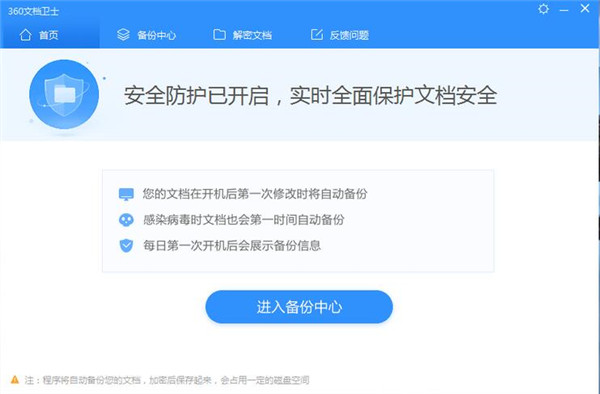 360文檔衛士2021官方下載