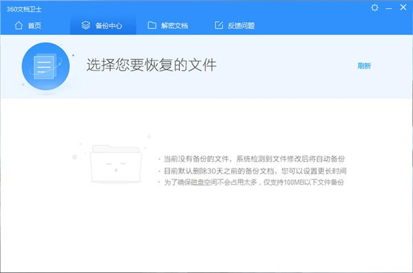 360文檔衛士2021官方下載