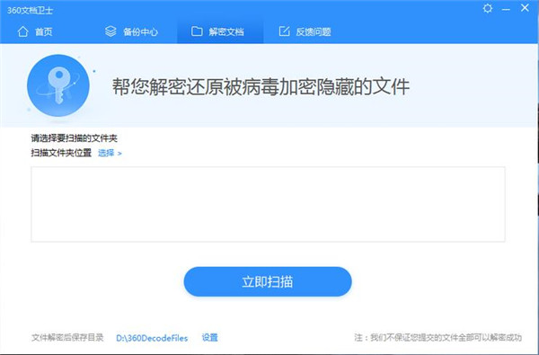 360文檔衛士2021官方下載