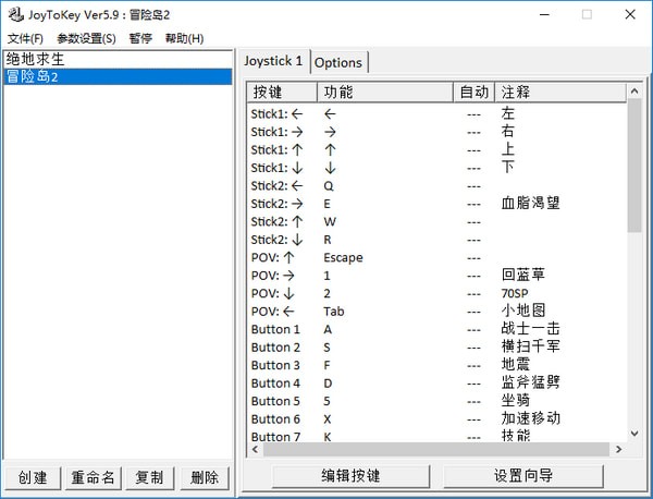 JoyToKey漢化版截圖