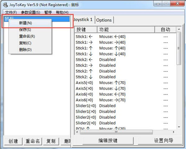 JoyToKey怎么設置手柄
