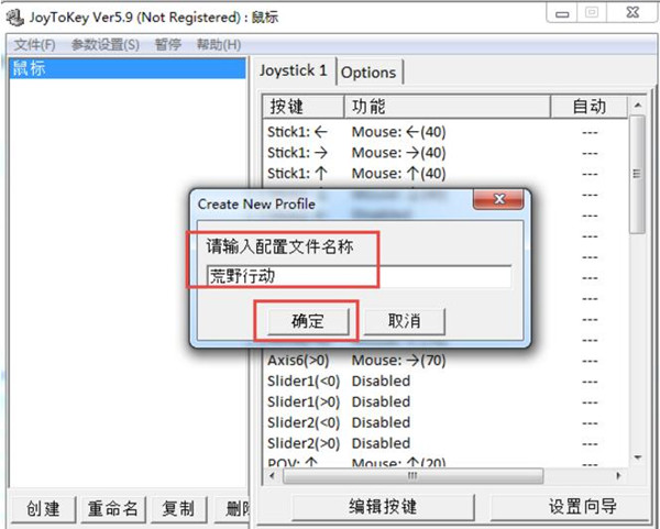 JoyToKey怎么設置手柄