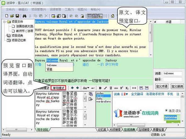 法語翻譯器電腦版截圖