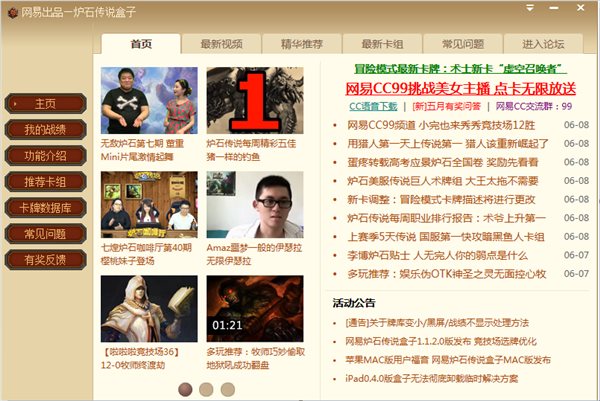 爐石傳說盒子介紹