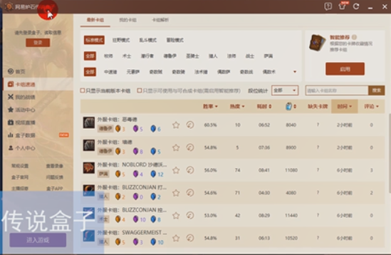 爐石傳說盒子怎么打開記牌器