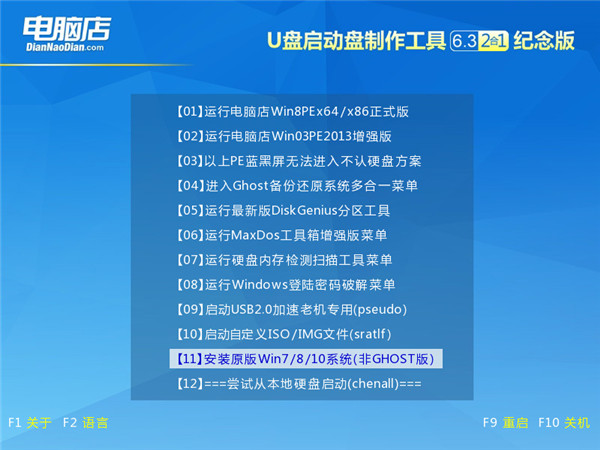電腦店u盤啟動盤制作工具怎么使用1