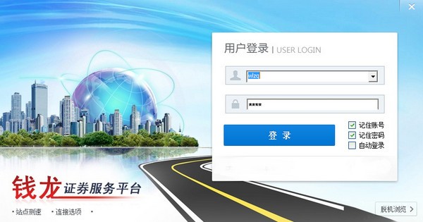 萬聯(lián)證券e萬通電腦版截圖