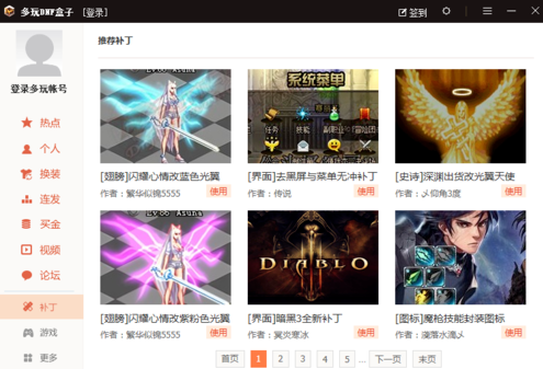 DNF多玩盒子怎么刪除補(bǔ)丁