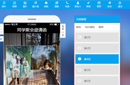易企秀電腦版在線制作6
