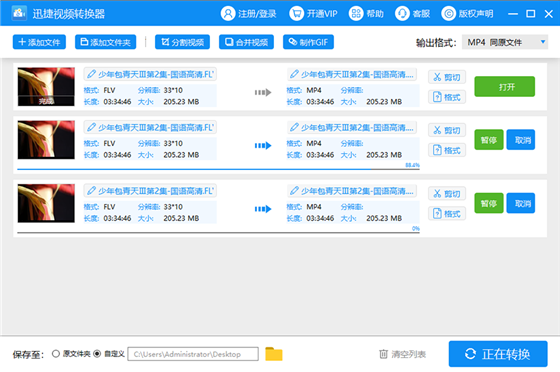 愛奇藝格式轉(zhuǎn)換器電腦版使用教程5