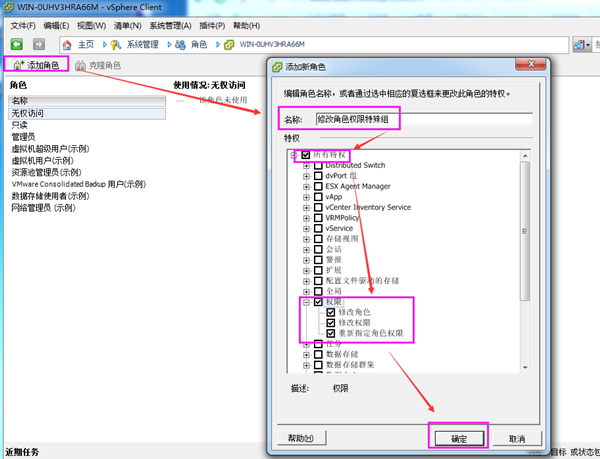 vCenter6.7怎么添加用戶