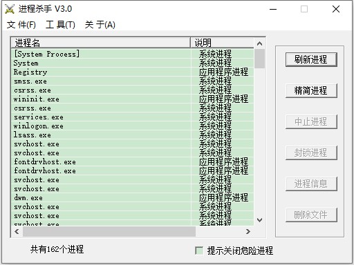 進程殺手漢化版截圖