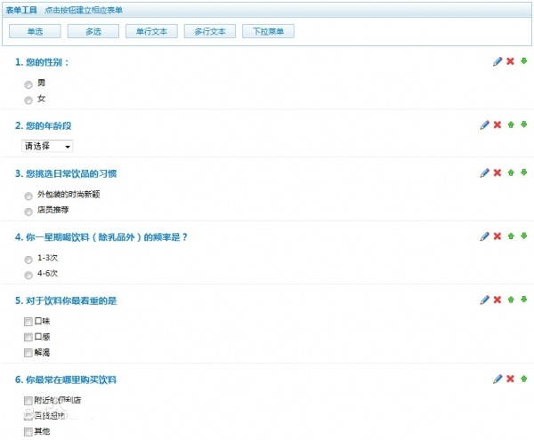 問卷調查系統下載截圖